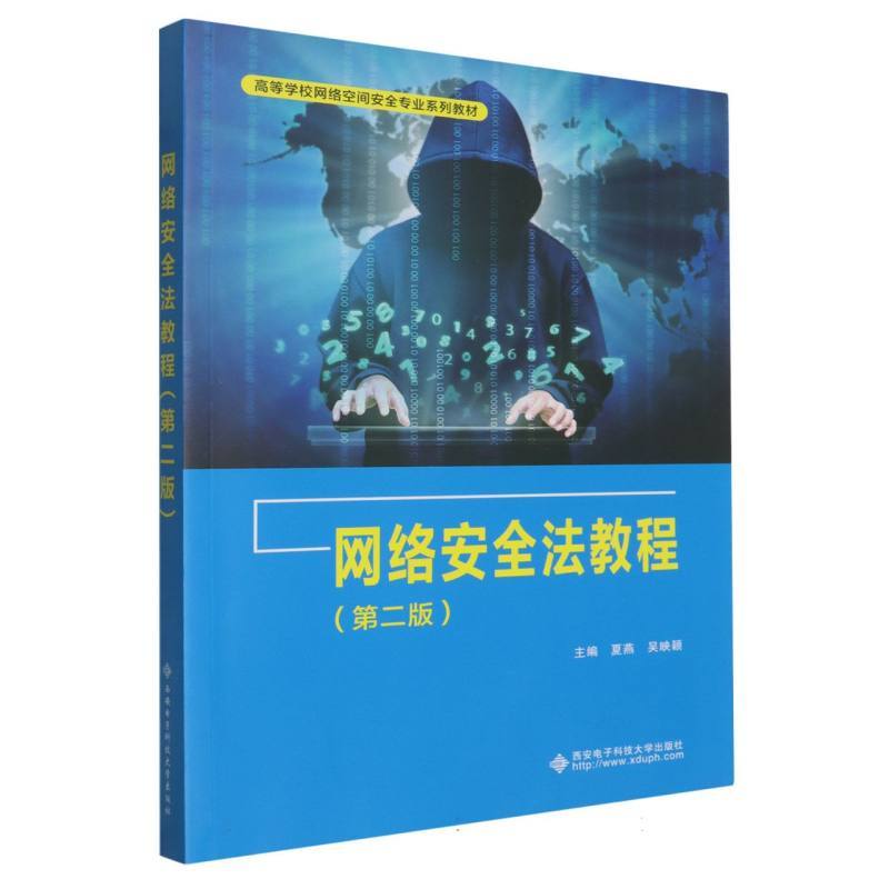 网络安全法教程