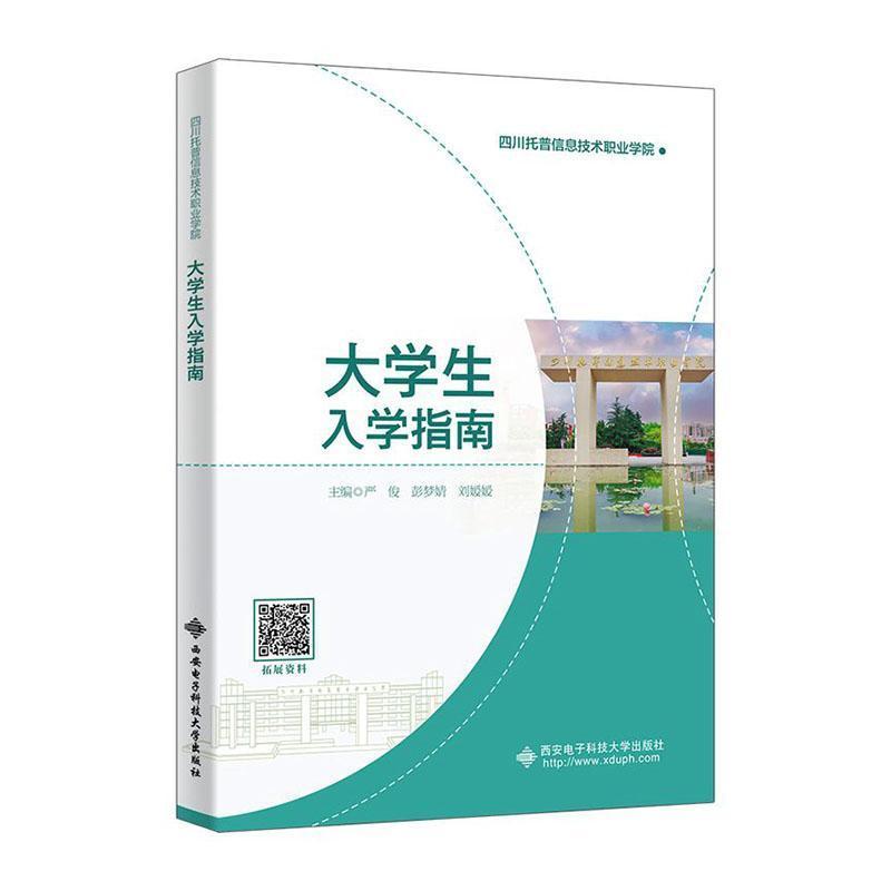大学生入学指南