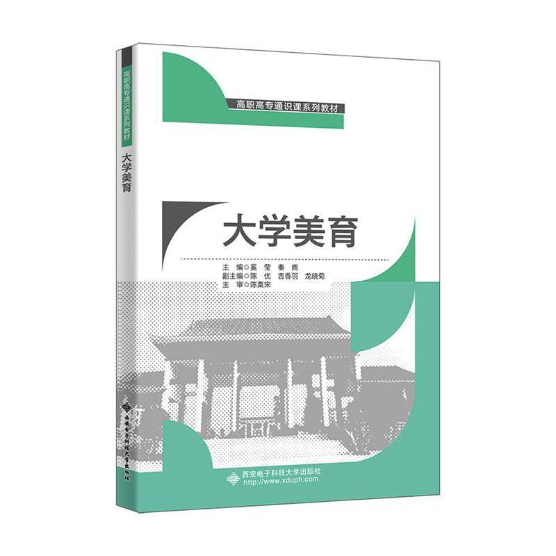 大学美育