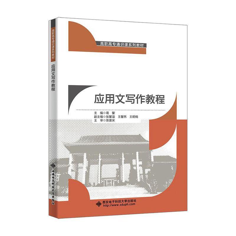 应用文写作教程