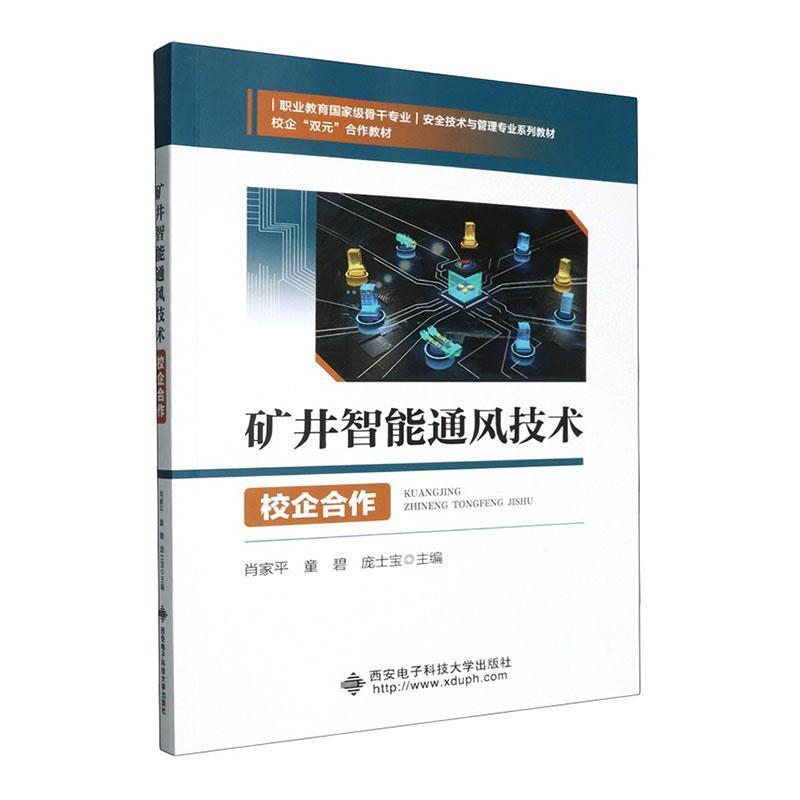 矿井智能通风技术
