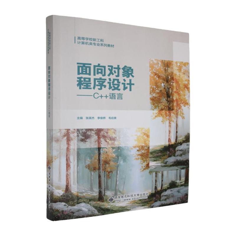 面向对象程序设计—C++语言