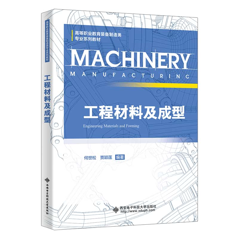 工程材料及成型