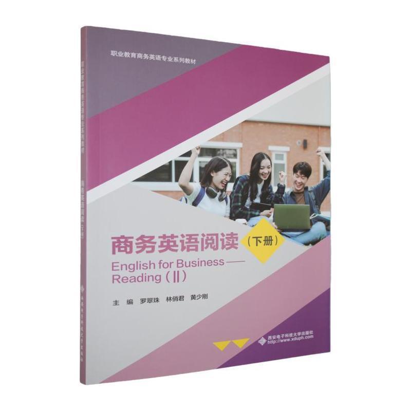商务英语阅读(下册)