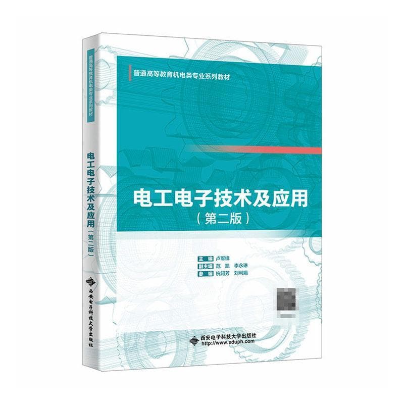 电工电子技术及应用