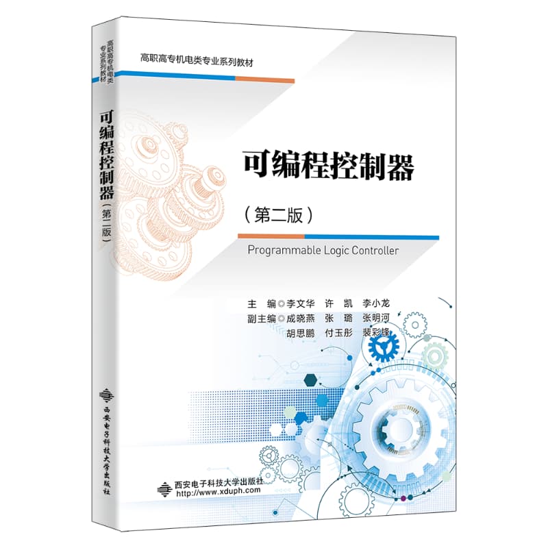 可编程控制器