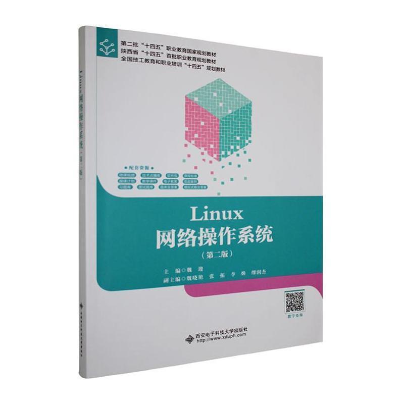 Linux网络操作系统