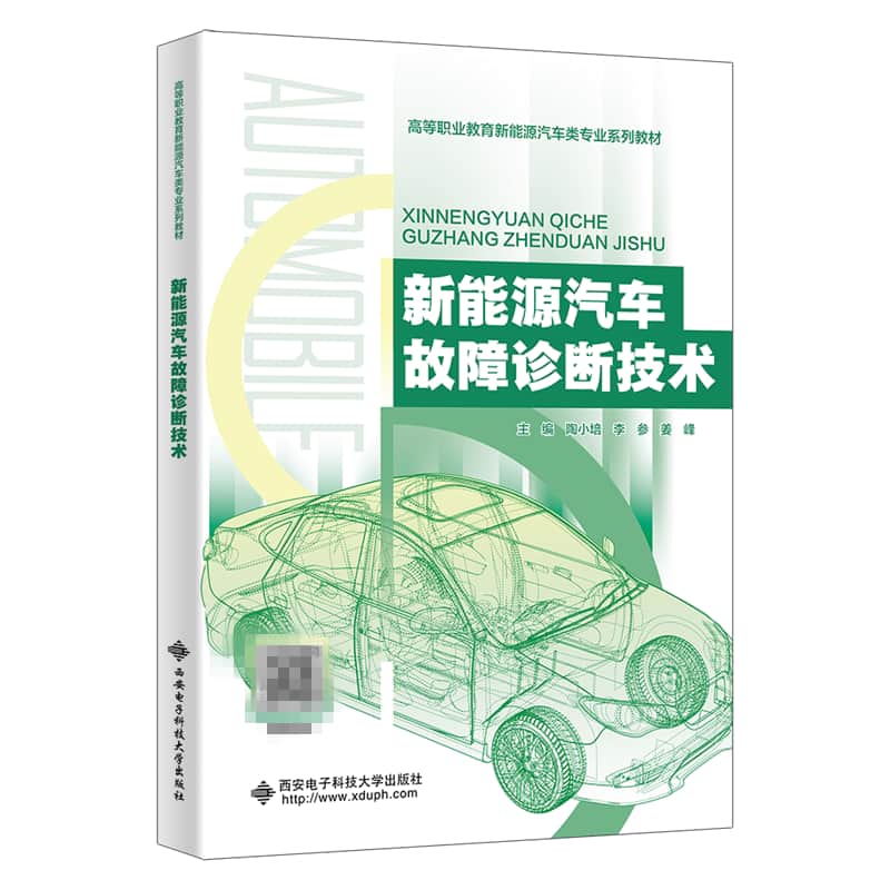 新能源汽车故障诊断技术