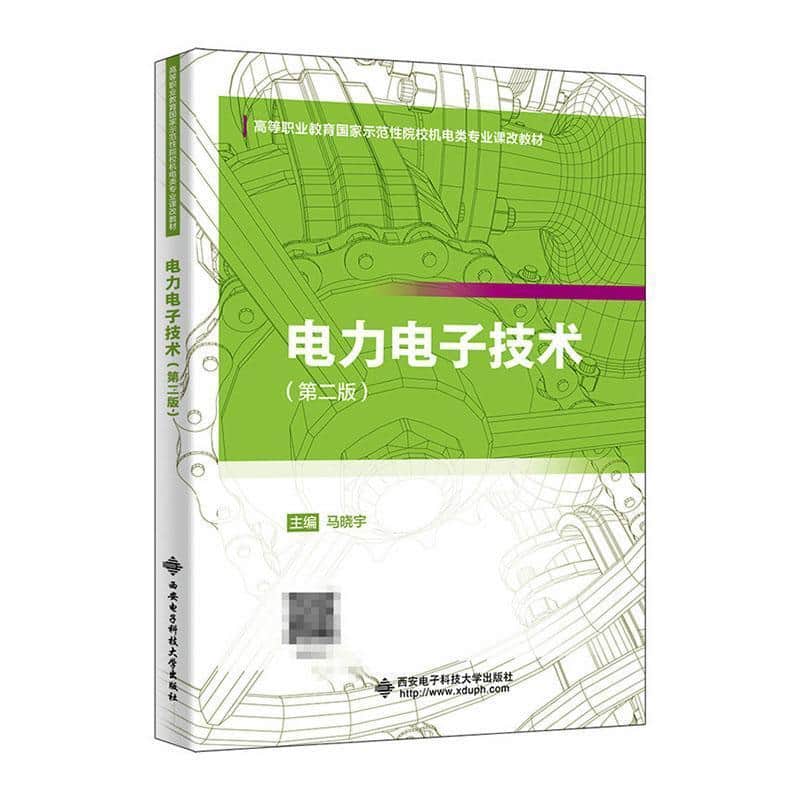 电力电子技术
