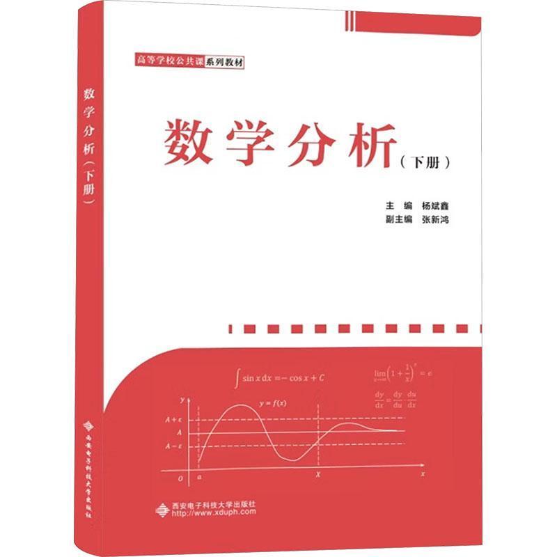 数学分析(下册)