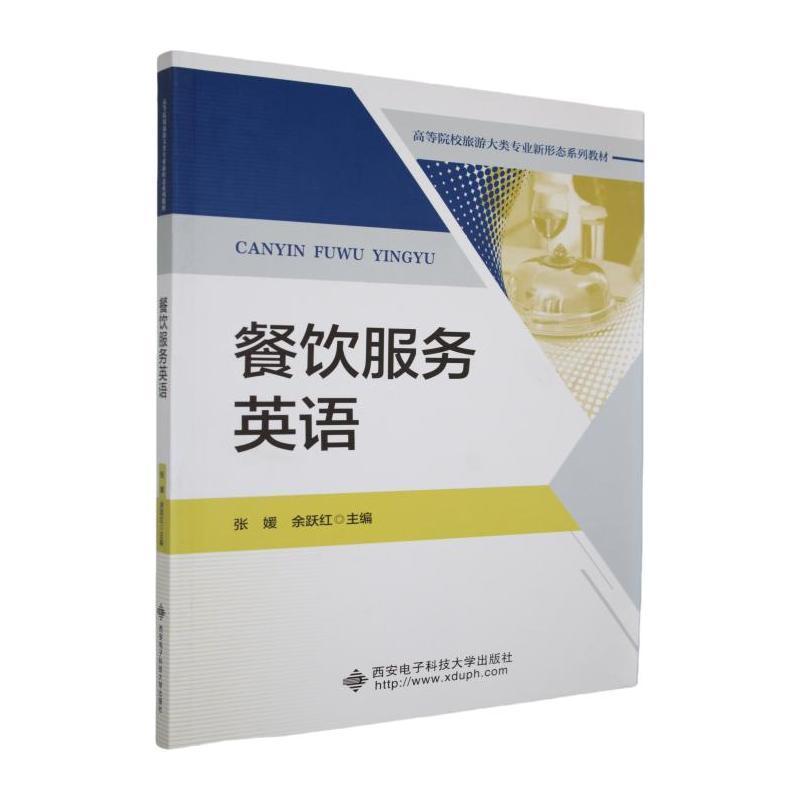 餐饮服务英语
