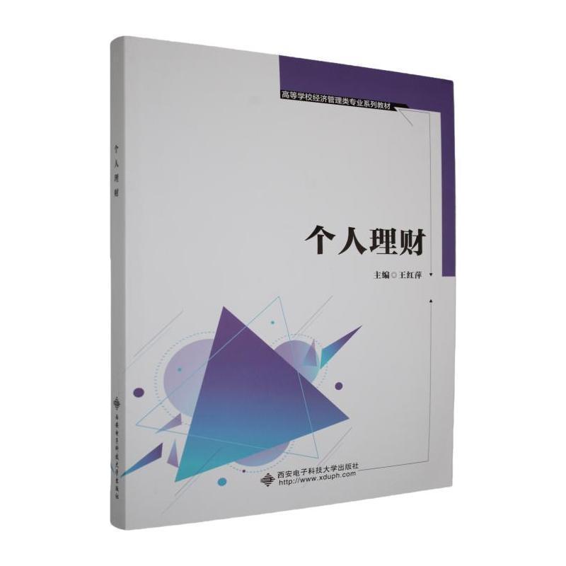 个人理财