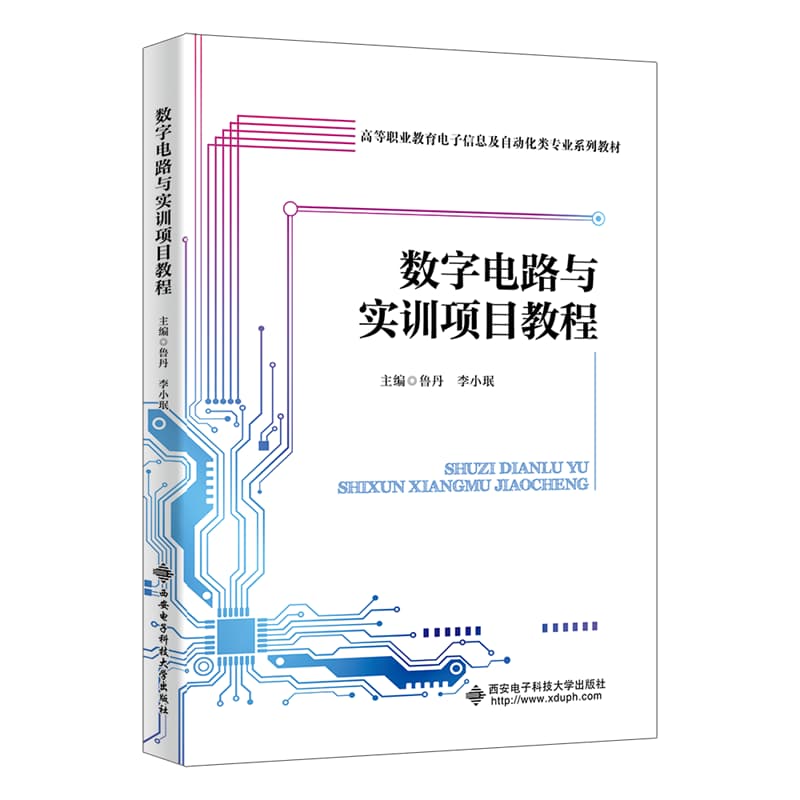 数字电路与实训项目教程