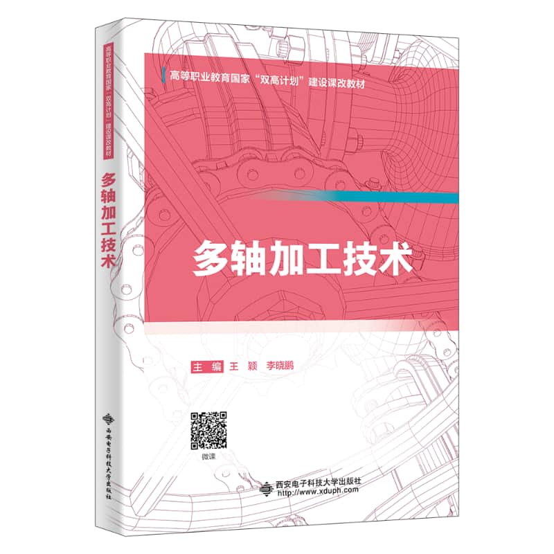 多轴加工技术