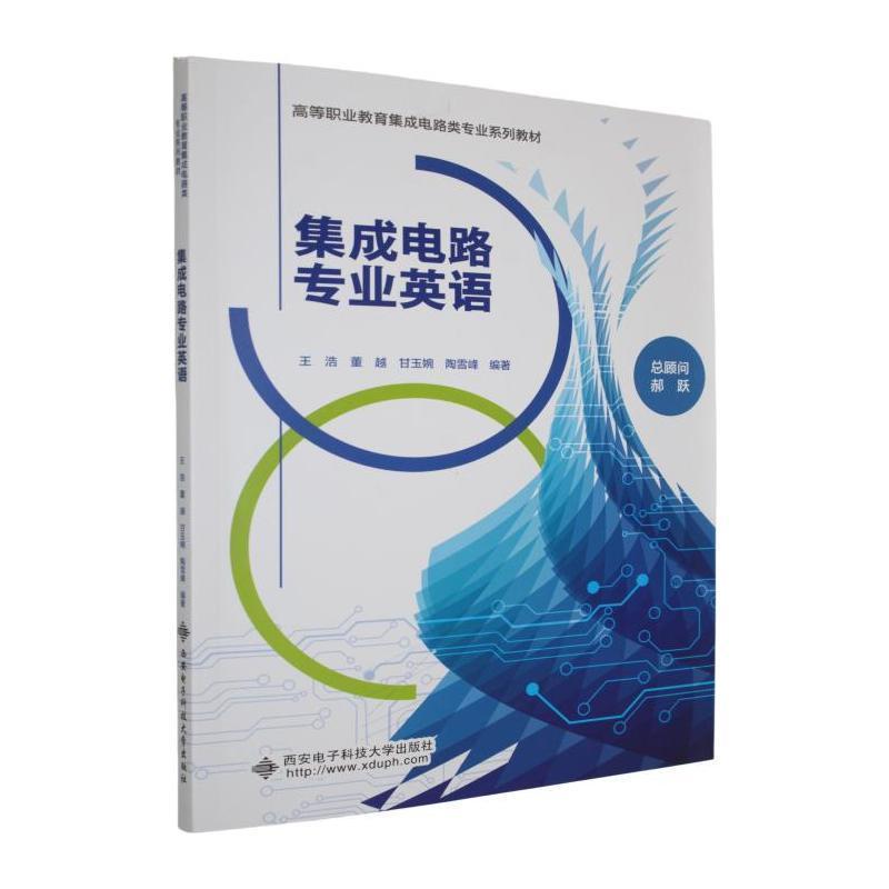 集成电路专业英语