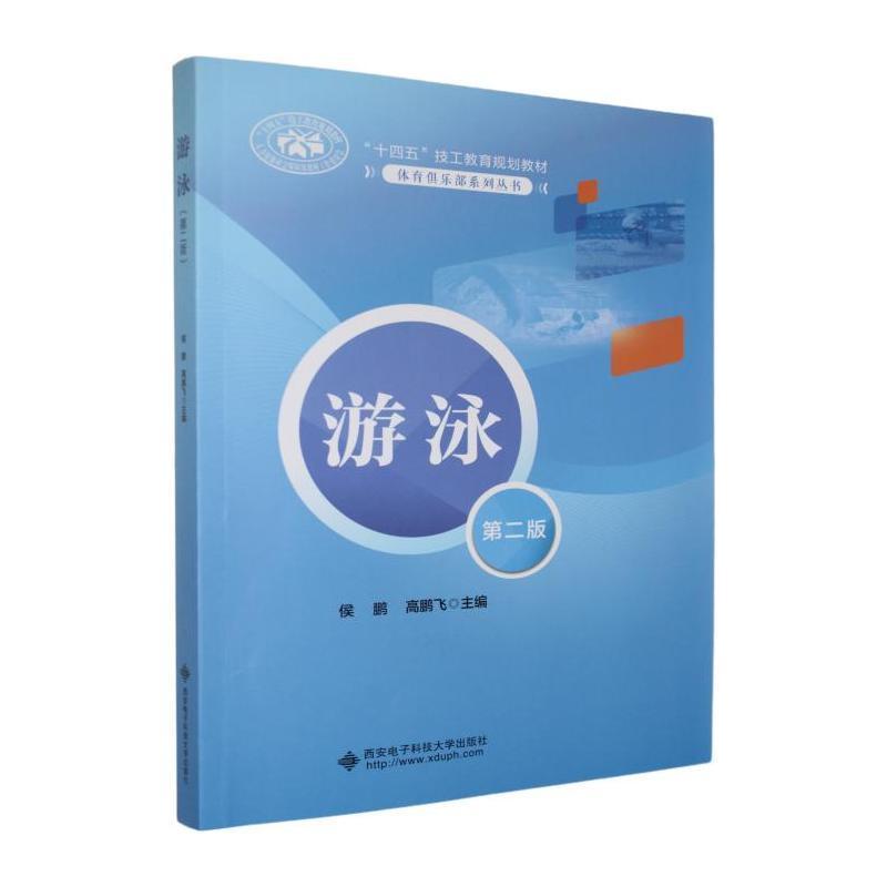 游泳