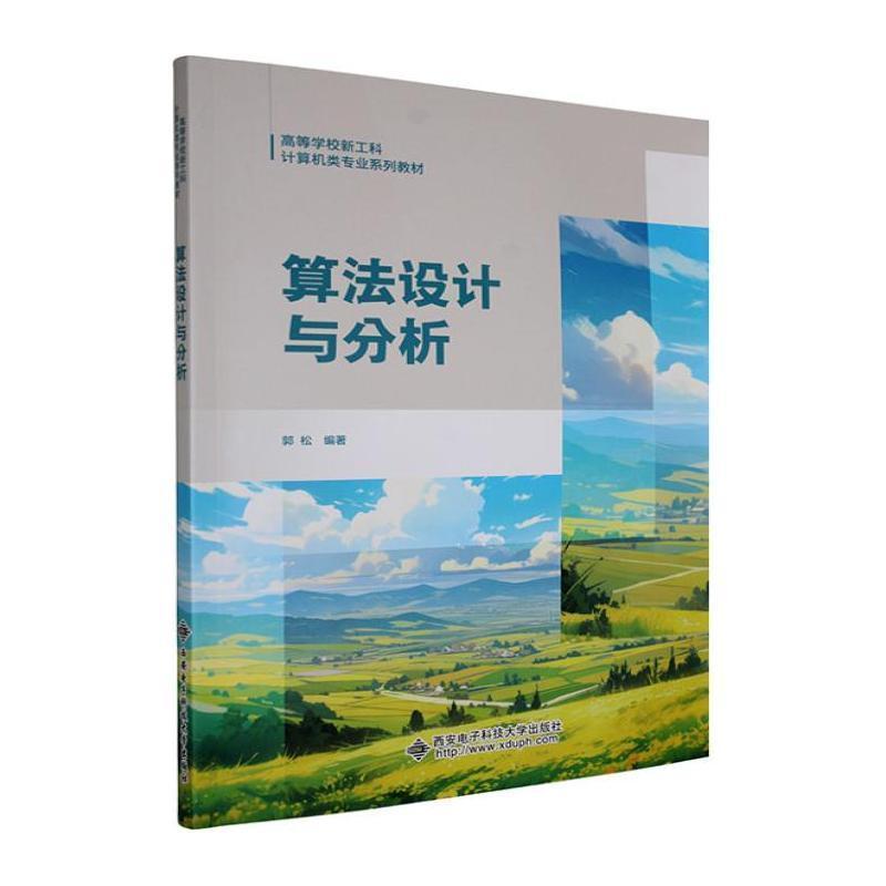 算法设计与分析