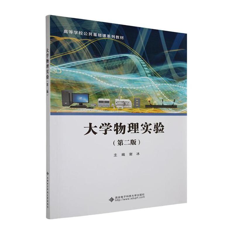 大学物理实验