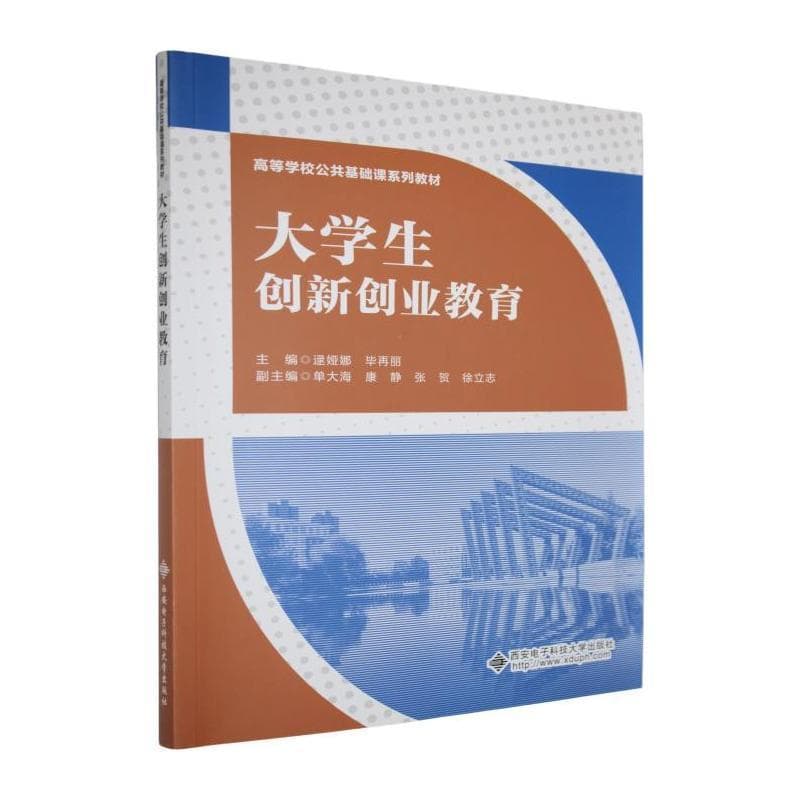 大学生创新创业教育
