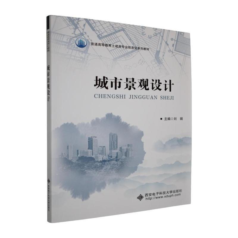 城市景观设计