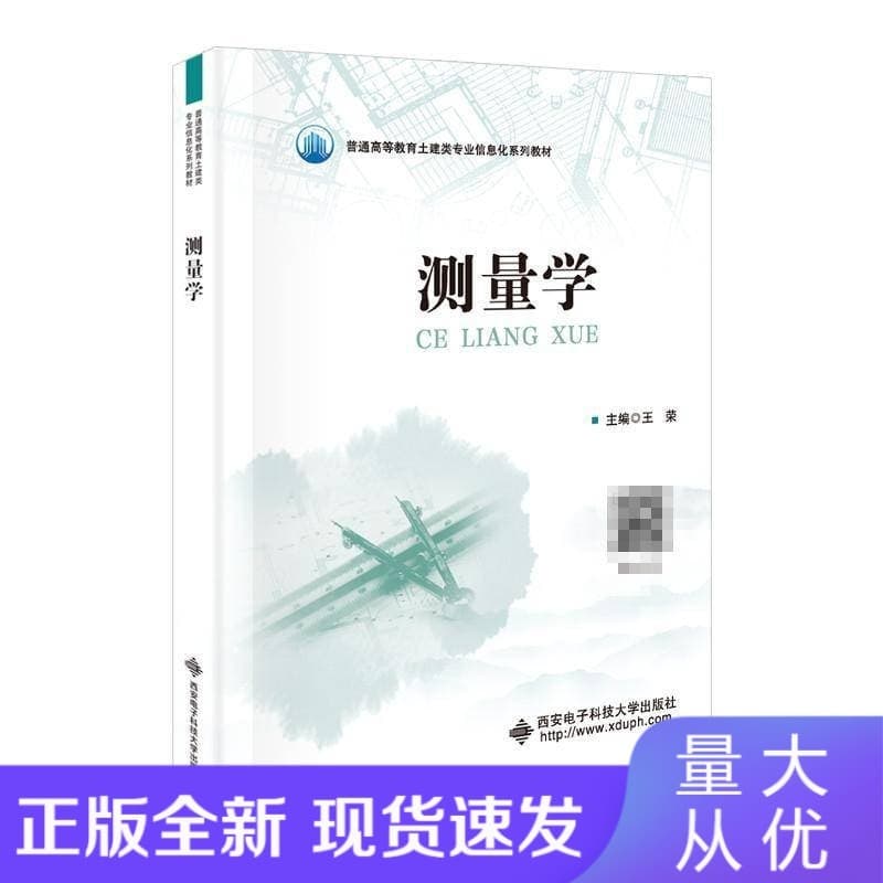测量学
