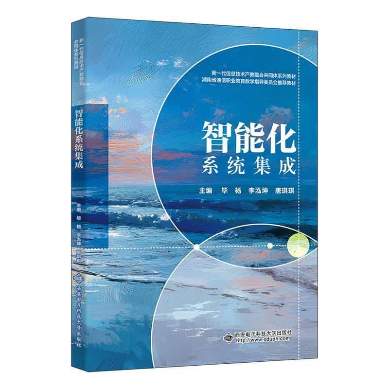 智能化系统集成