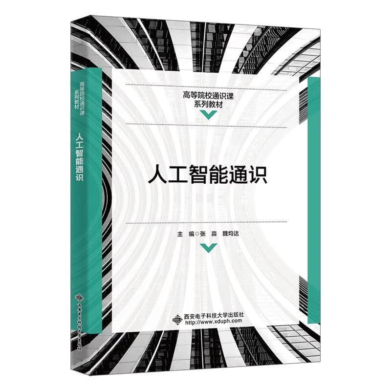 人工智能通识