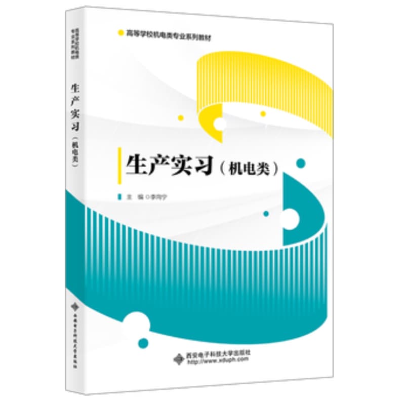 生产实习—机电类
