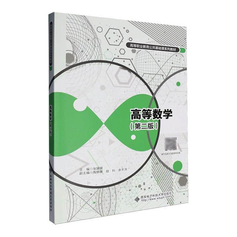 高等数学