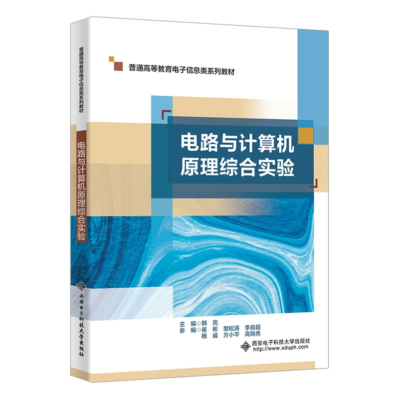 电路与计算机原理综合实验