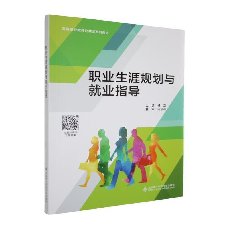 职业生涯规划与就业指导