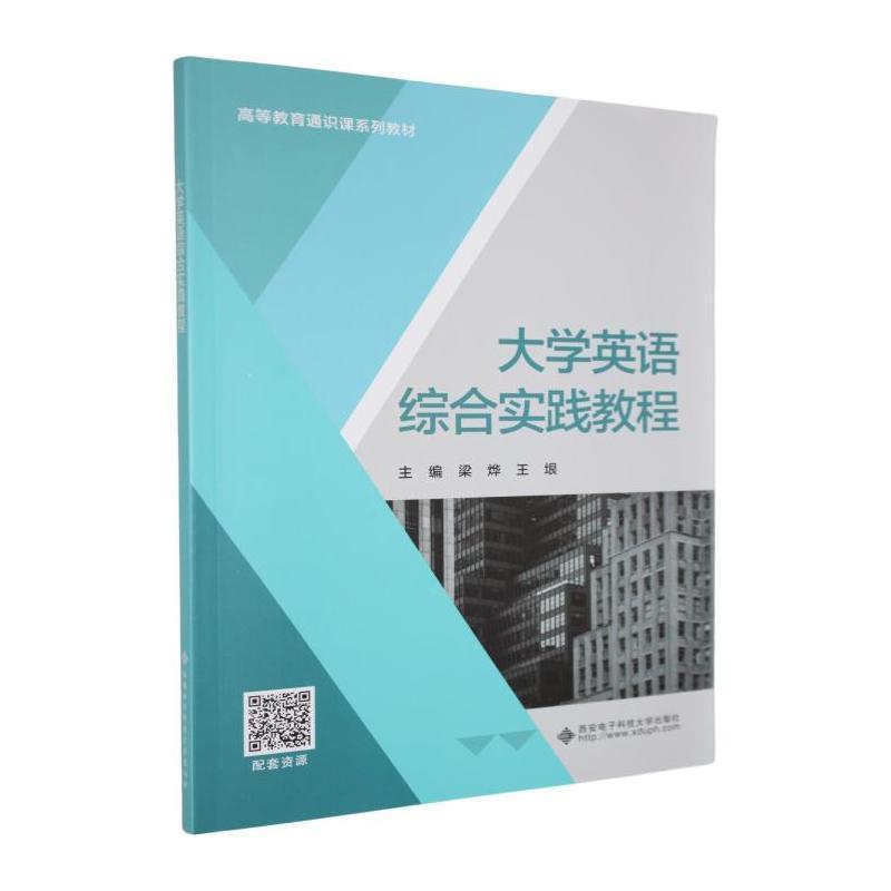大学英语综合实践教程