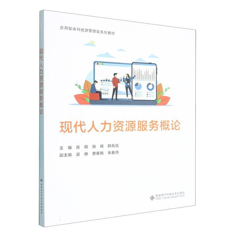 现代人力资源服务概论