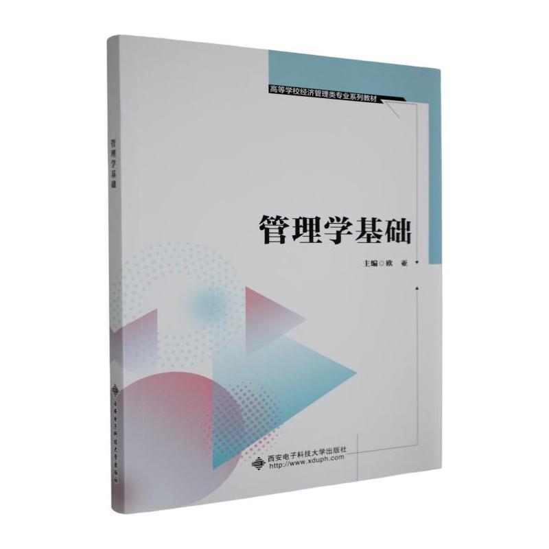 管理学基础