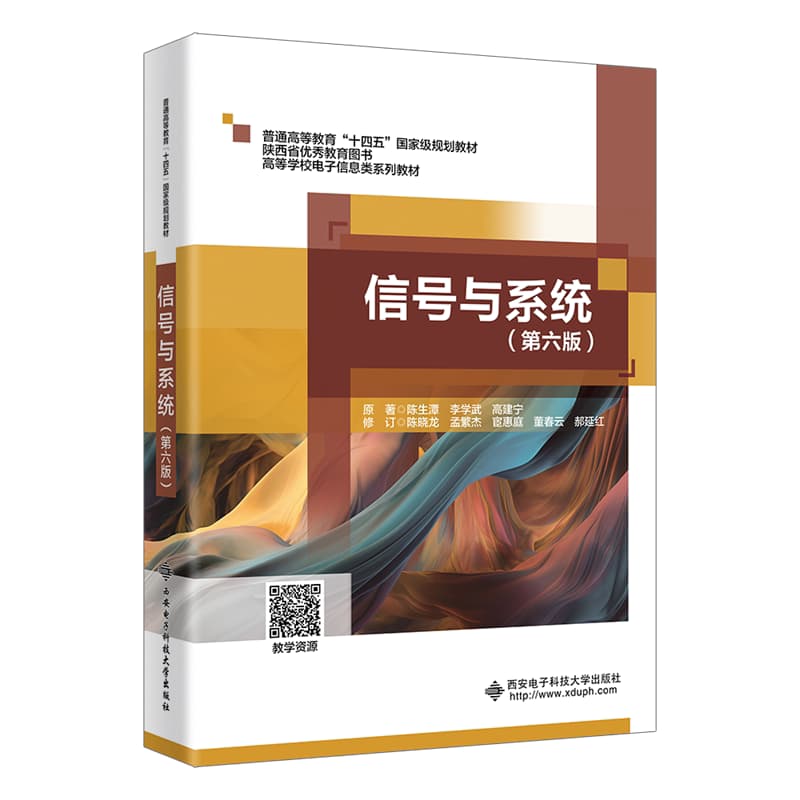 信号与系统