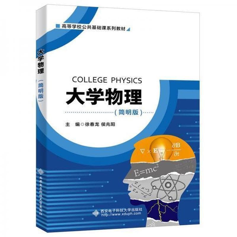 大学物理—简明版