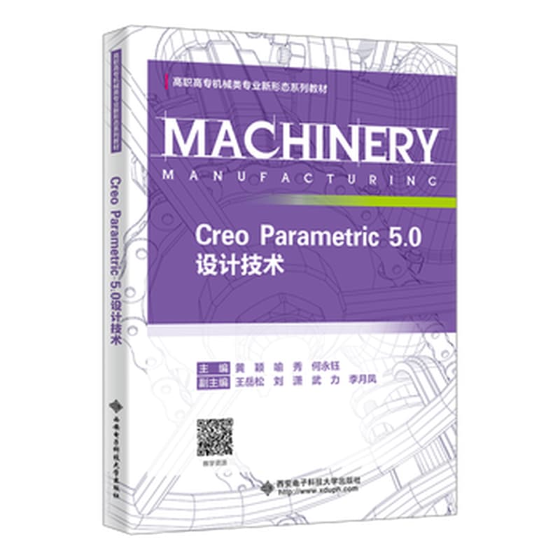 Creo Parametric 5.0设计技术
