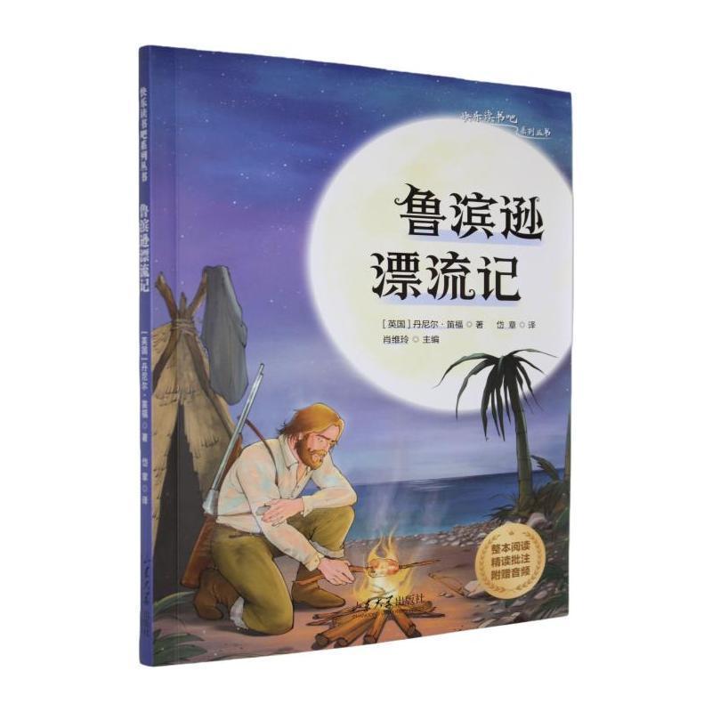 鲁滨逊漂流记