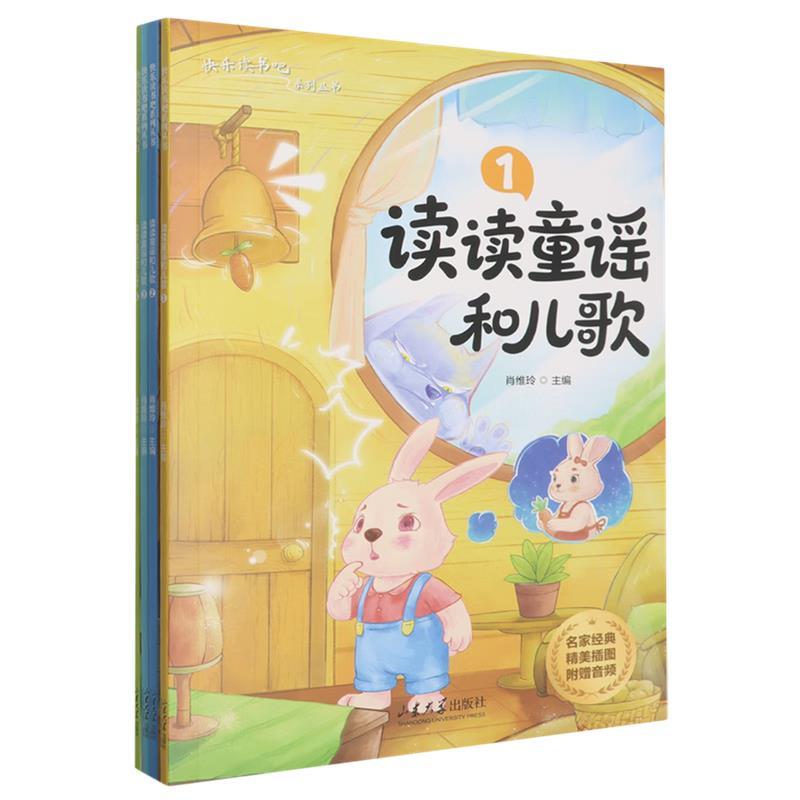 读读童谣和儿歌