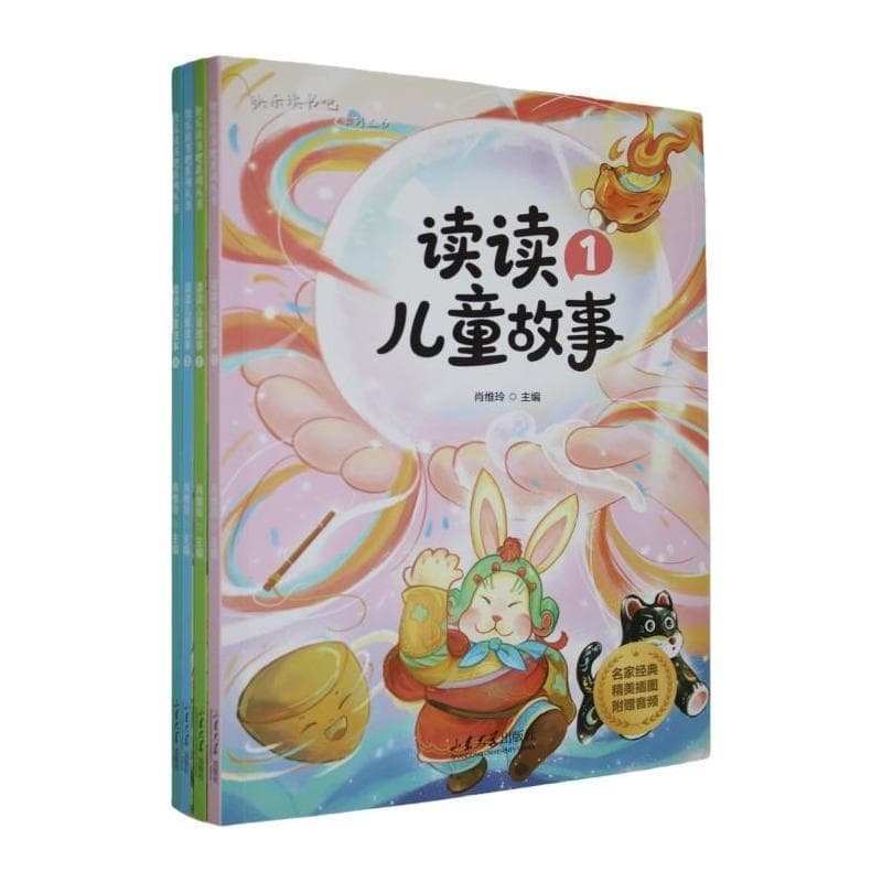 读读儿童故事