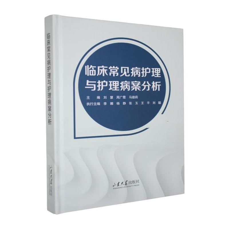 临床常见病护理与护理病案分析