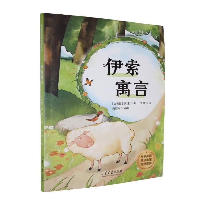 伊索寓言