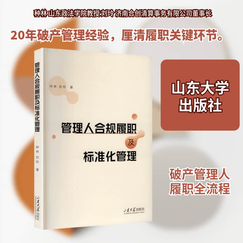 管理人合规履职及标准化管理