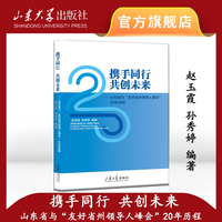 携手同行 共创未来—山东省与“友好省州领导人峰会”20年历程
