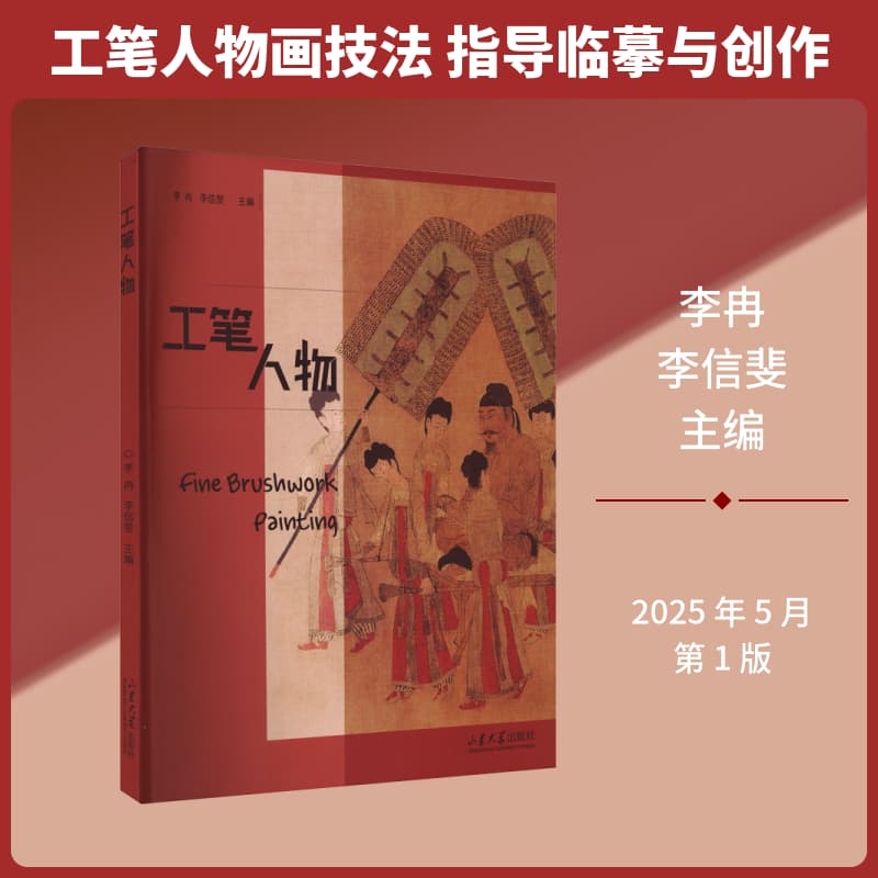 工笔人物