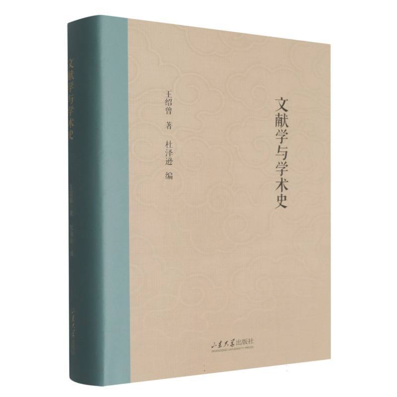 文献学与学术史