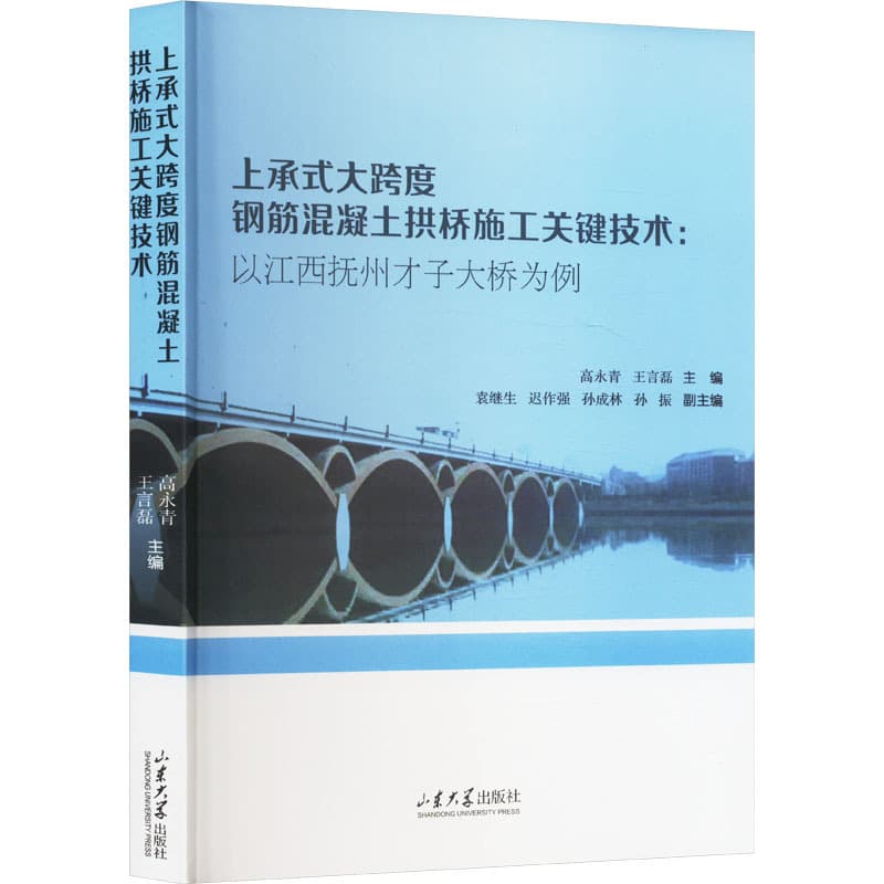 上承式大跨度钢筋混凝土拱桥施工关键技术—以江西抚州才子大桥为例
