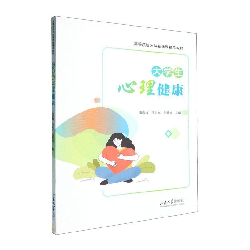 大学生心理健康