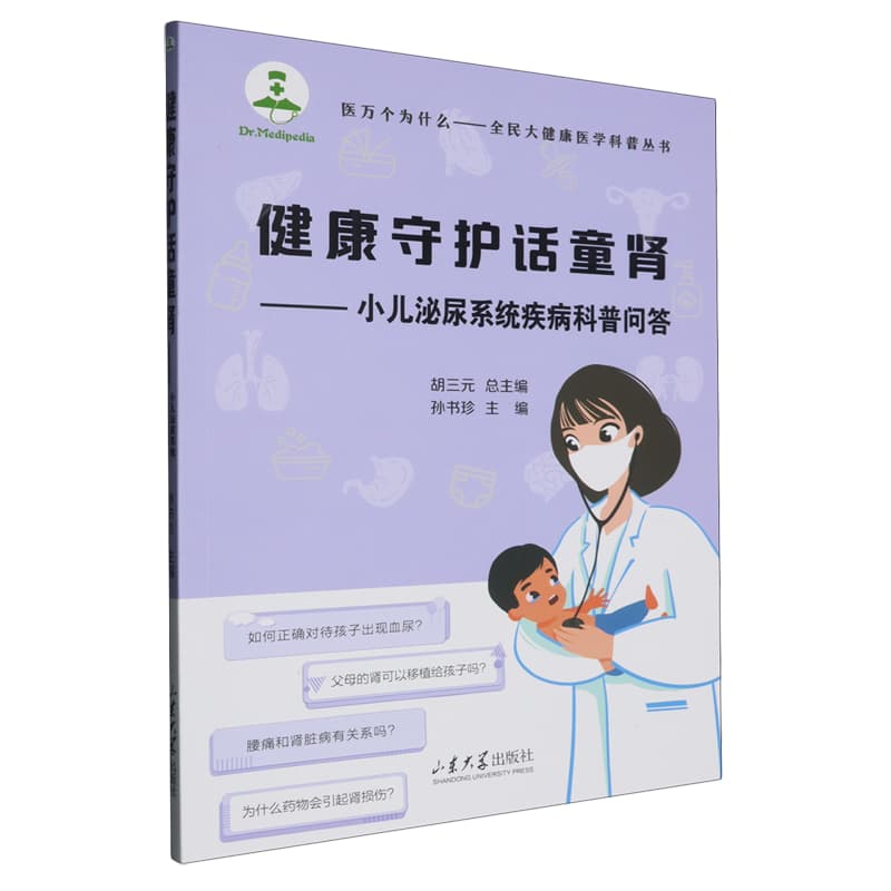 健康守护话童肾—小儿泌尿系统疾病知识科普