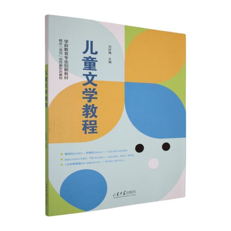 儿童文学教程